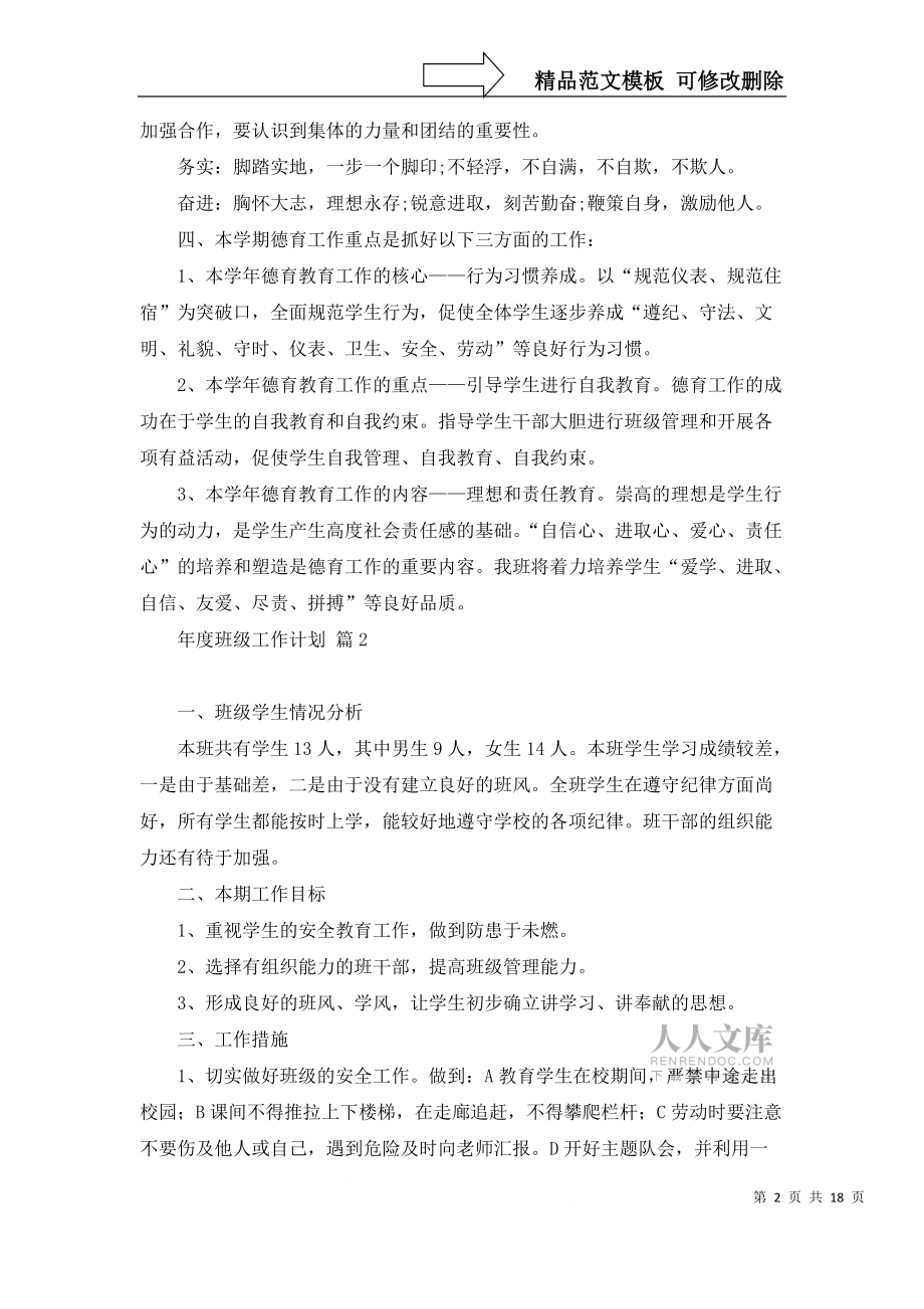 年度班級工作計劃匯編九篇_第2頁