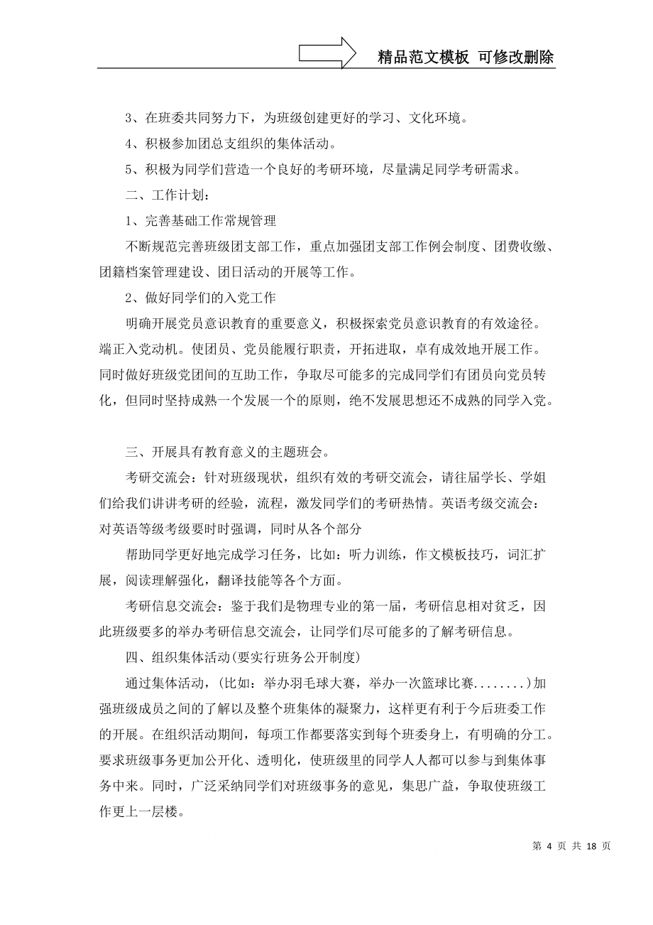 年度班級工作計劃匯編九篇_第4頁