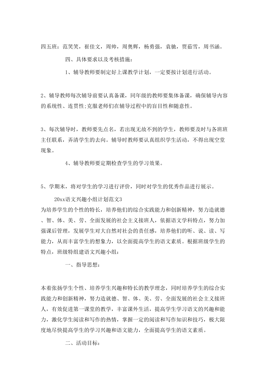 語文興趣小組活動(dòng)計(jì)劃_第5頁