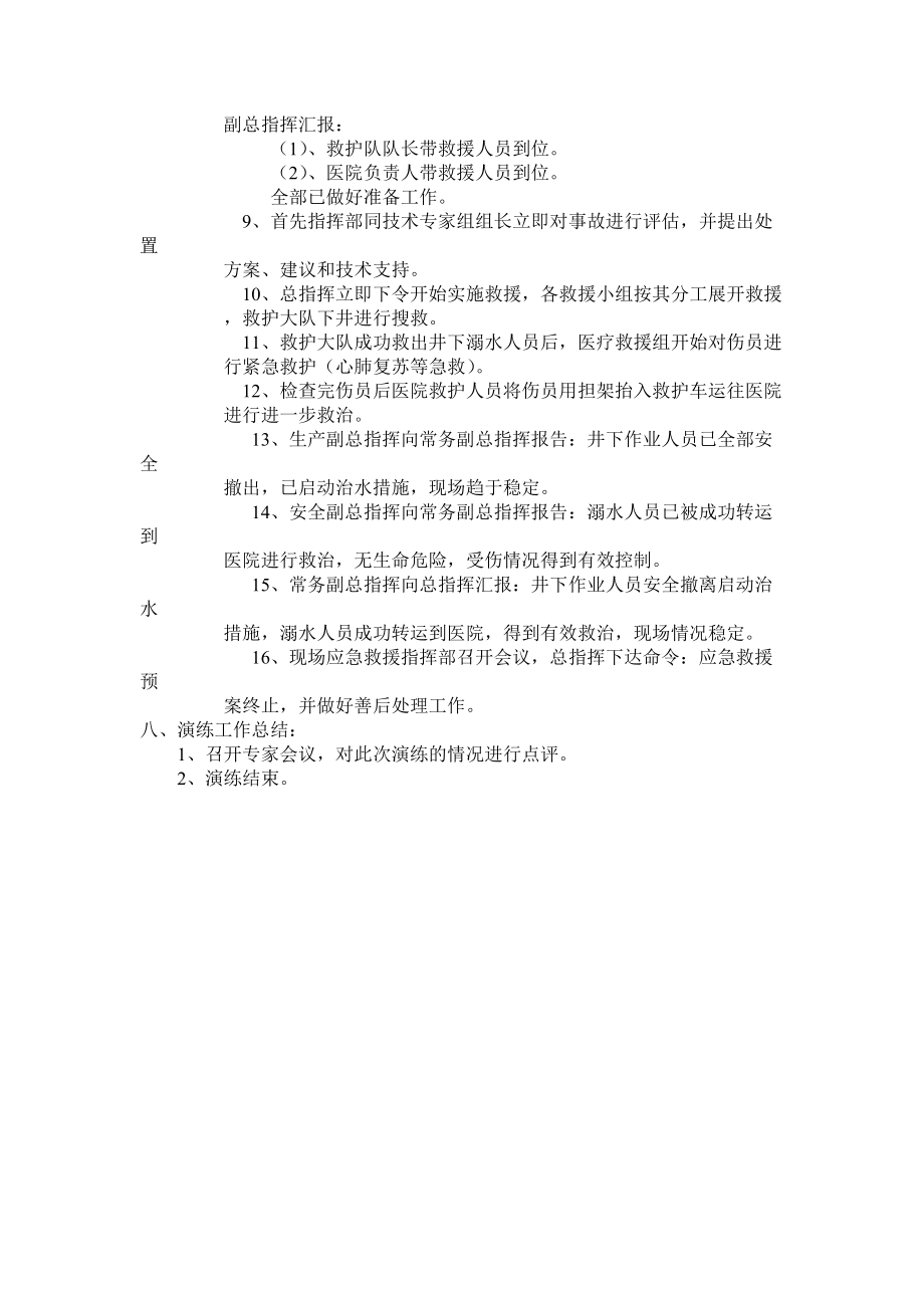 矿山井下突水事故应急预案演练方案_第4页