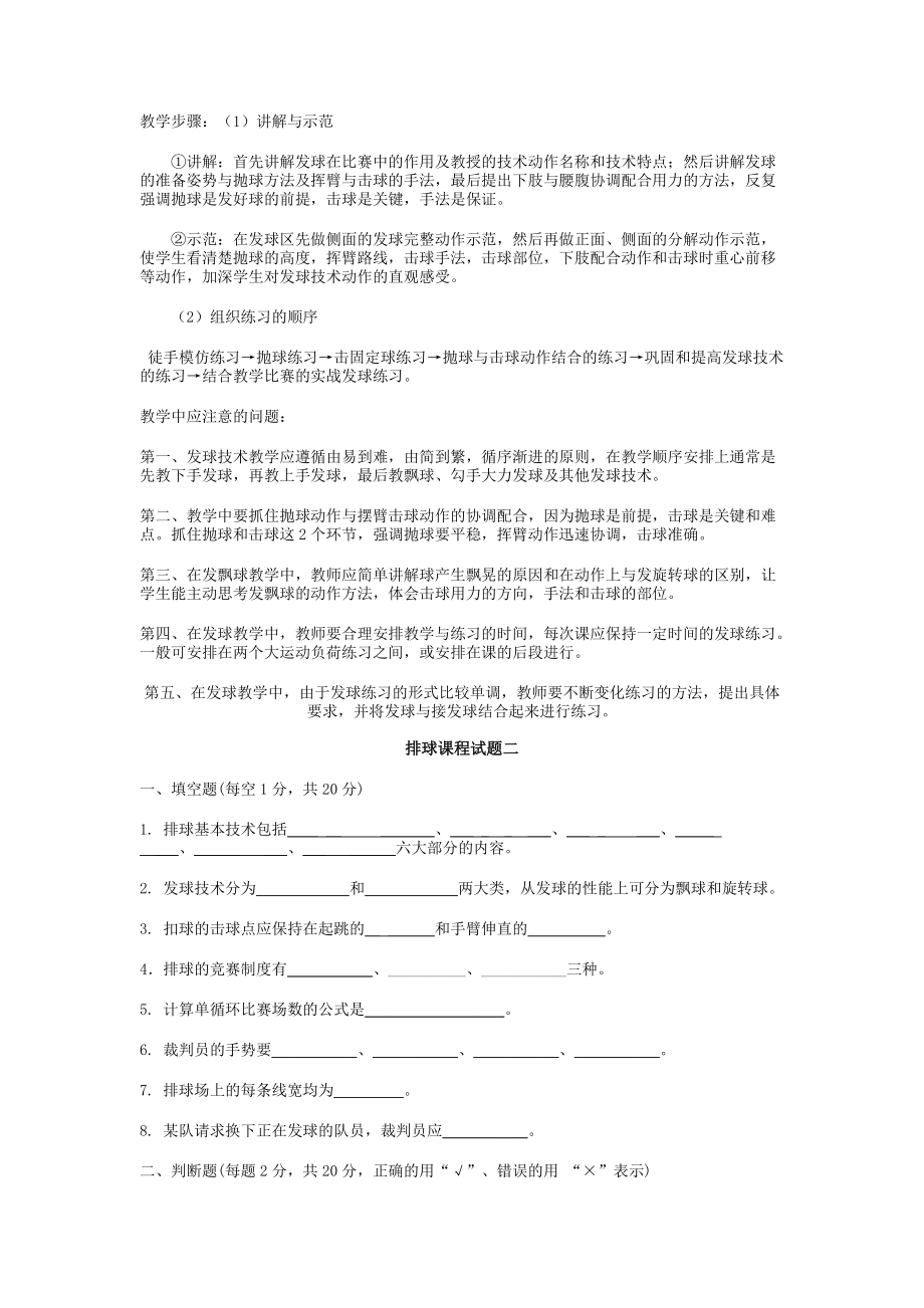 排球復(fù)習(xí)資料附答案_第5頁(yè)