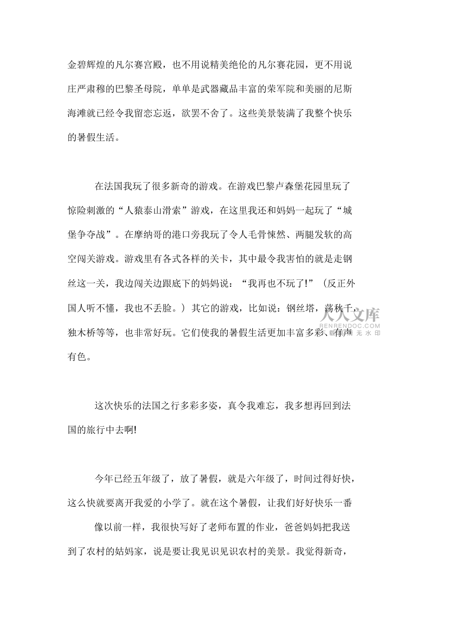 快樂的暑假作文300字_第2頁