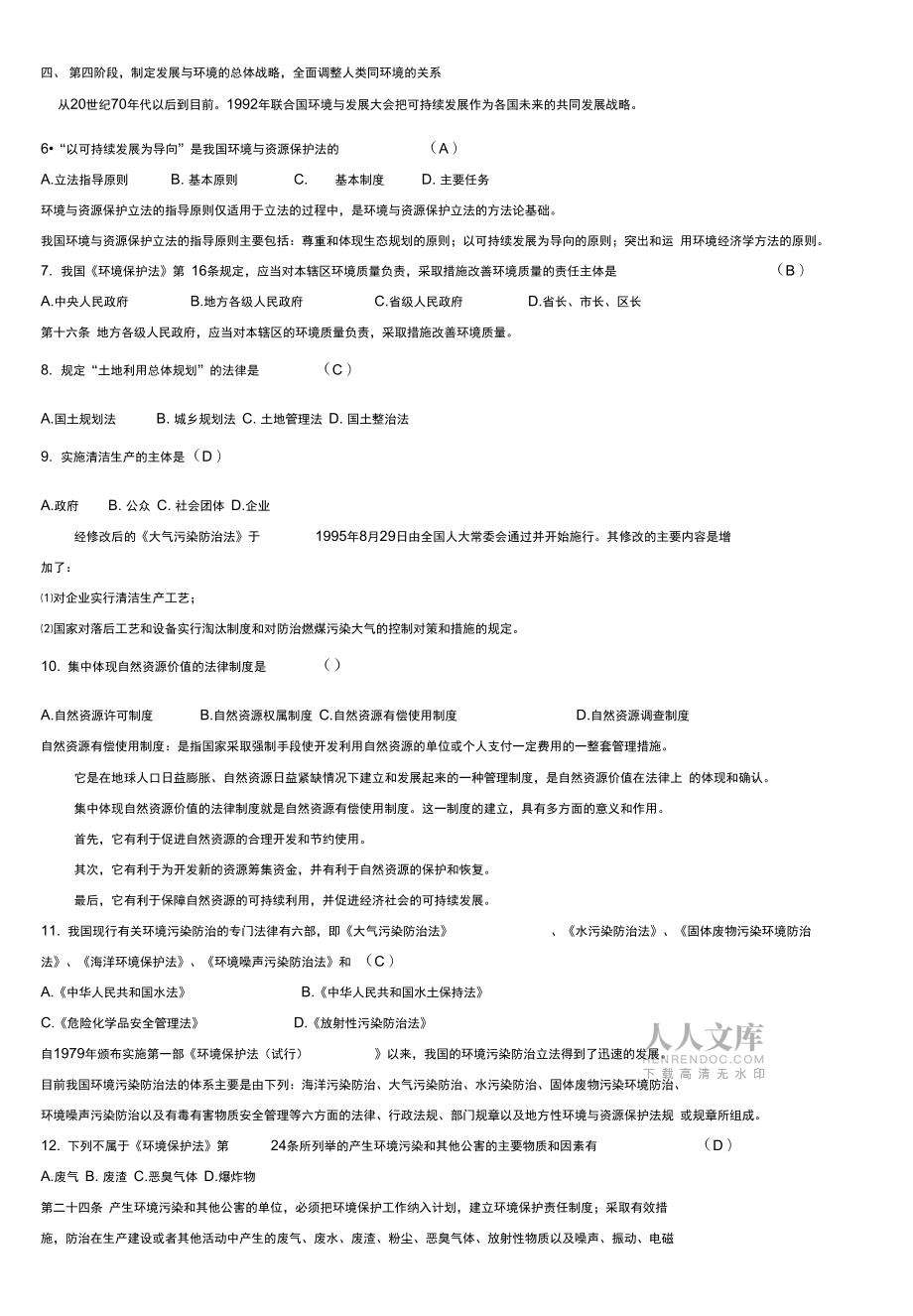 最新---環(huán)境與資源保護(hù)法學(xué)-試題及答案_第2頁