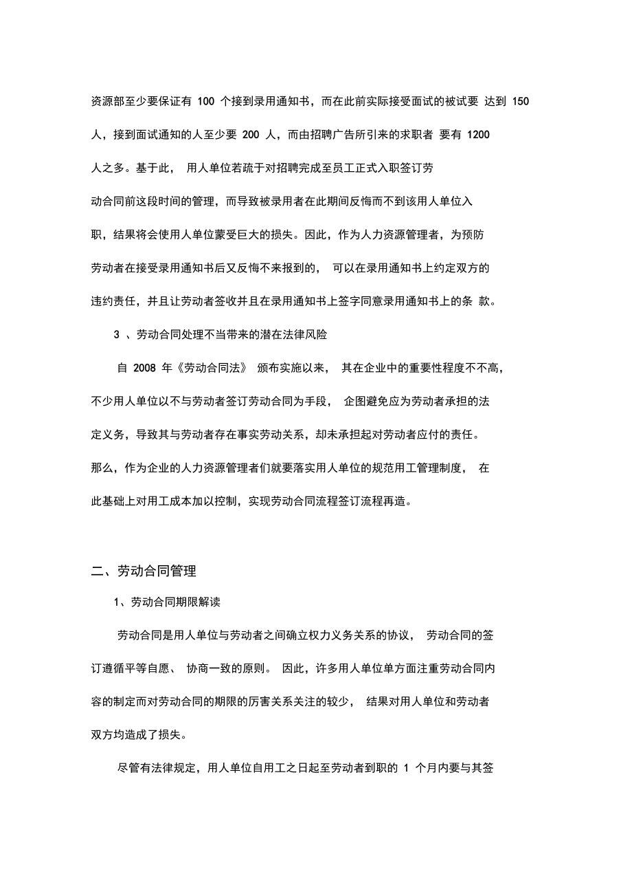 员工关系管理系统课程论文_第3页