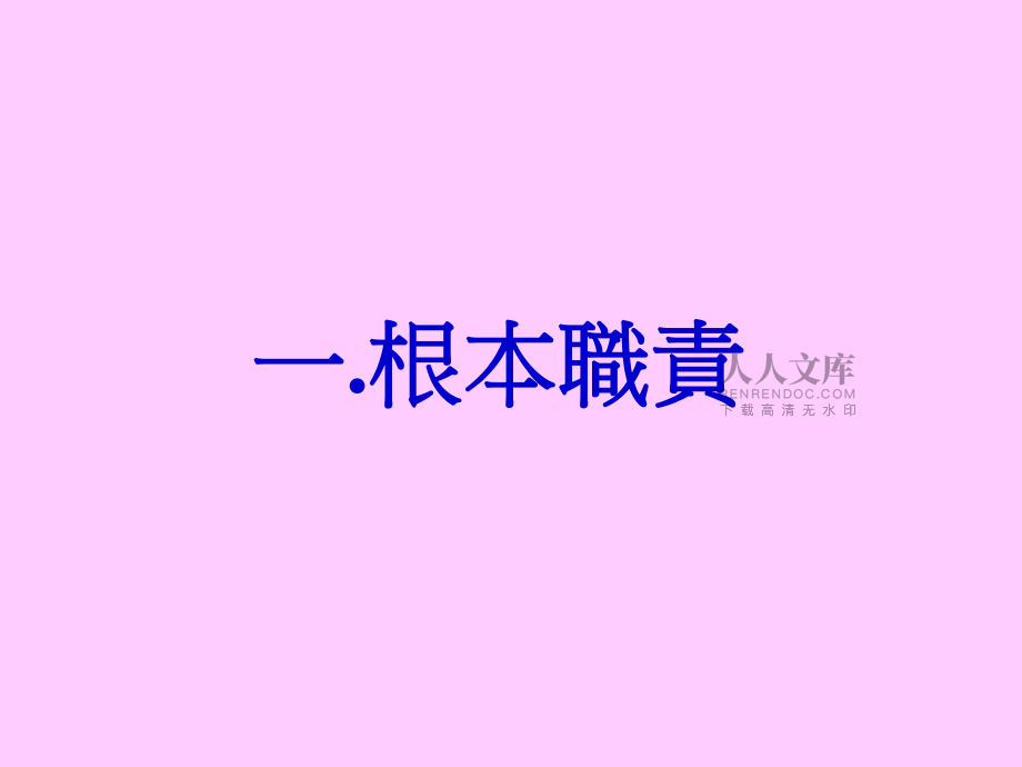 组长级培训资料(共42页).ppt_第2页