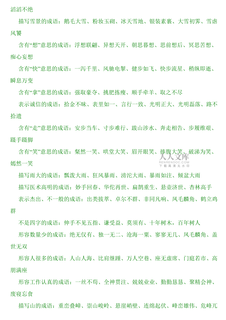 小學(xué)語(yǔ)文基礎(chǔ)知識(shí)歸類復(fù)習(xí)1_第2頁(yè)