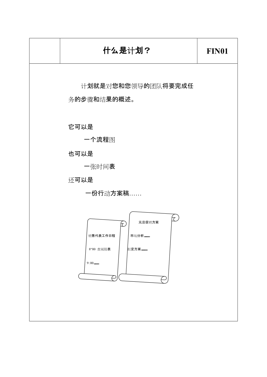 酒店财务部经理培训_第5页
