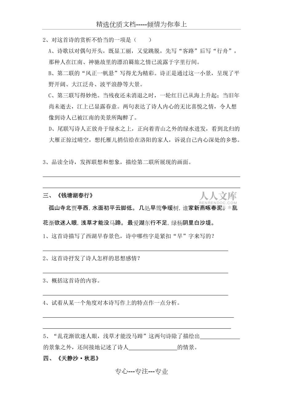 新人教版七至九年级语文课内古诗词赏析题大全(共21页)_第2页
