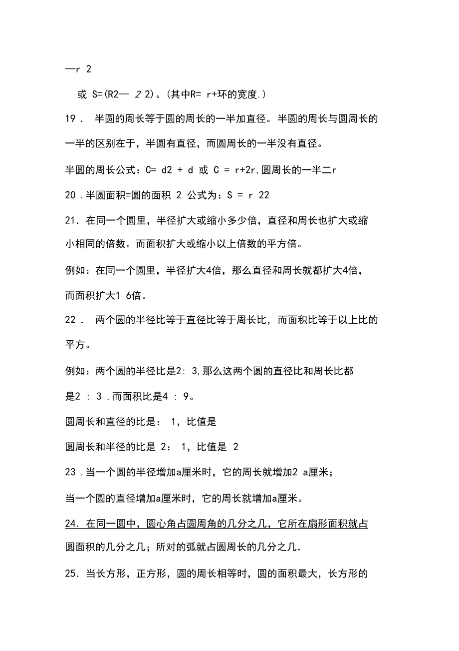 2019年小学六年级数学奥林匹克试卷_第5页