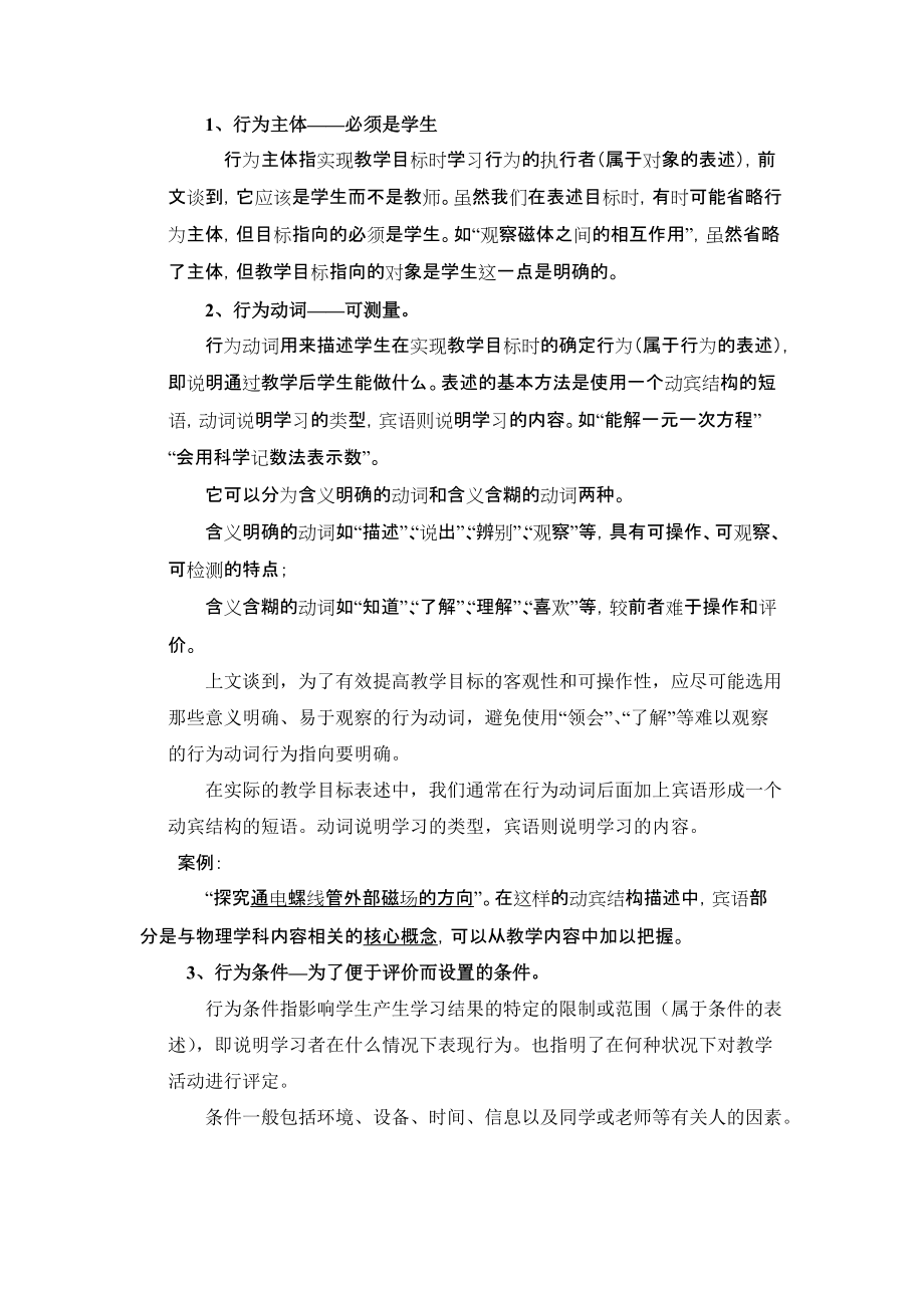 基于課程標準的教學目標設(shè)計_第4頁