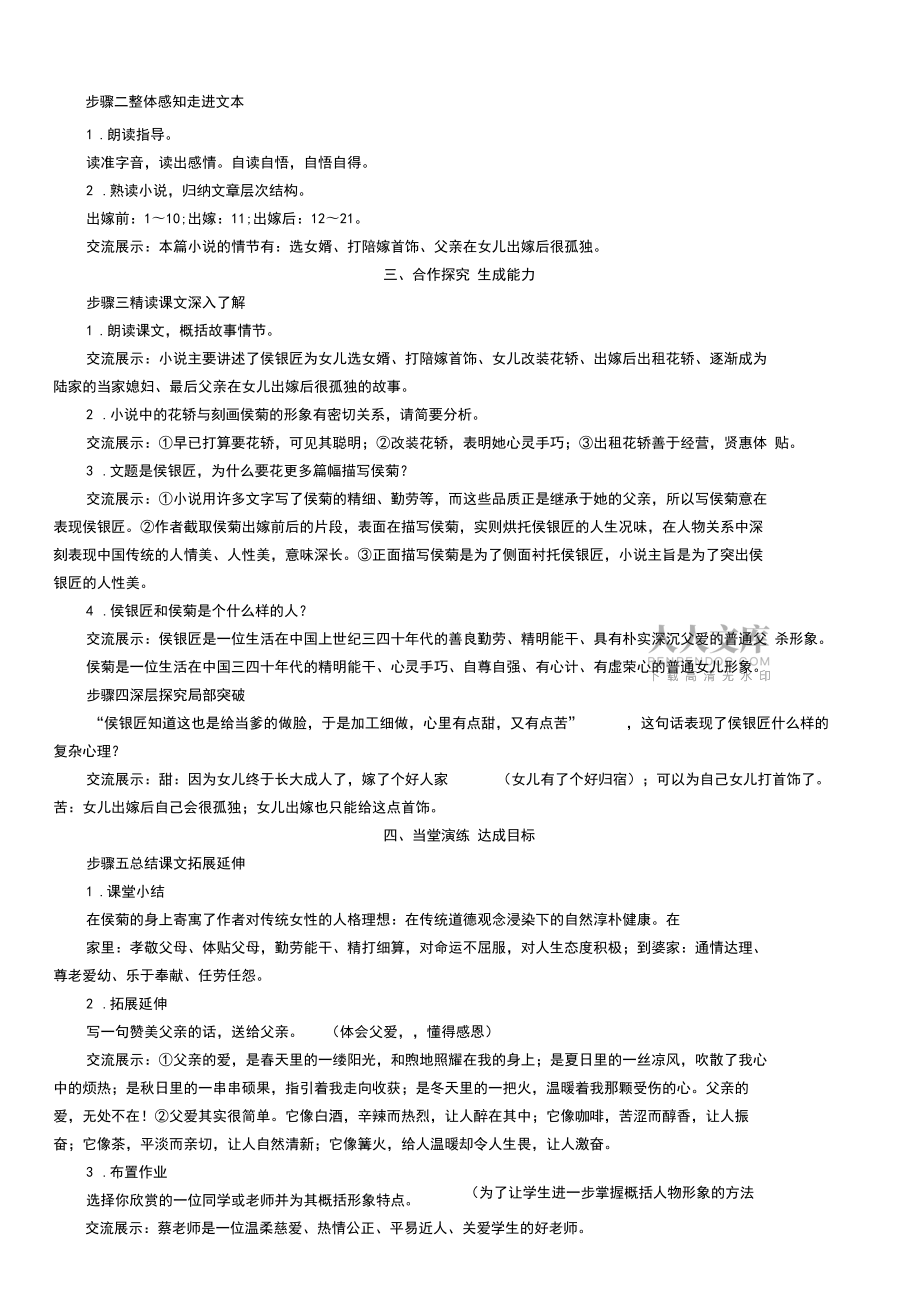侯銀匠省優獲獎公開課教案版_第2頁