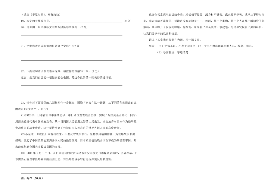 九kok电子竞技语文下册期中质量检测试题_第4页