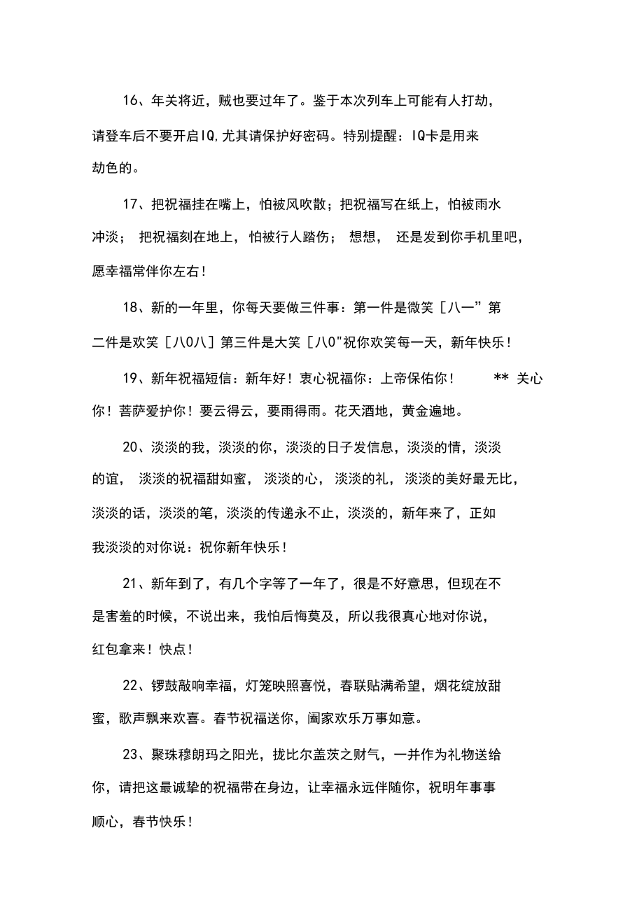 俏皮新年祝福語_第3頁