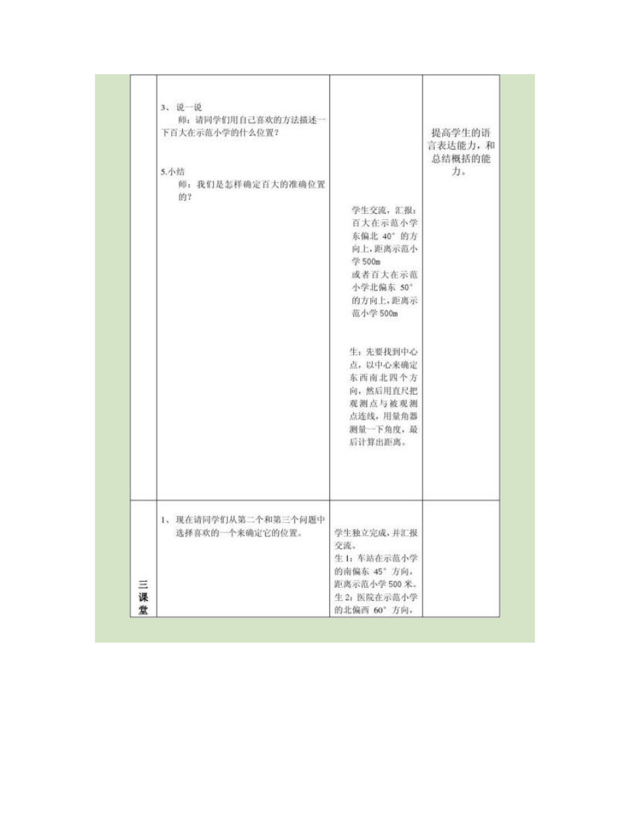 確定位置一教學設計_第4頁