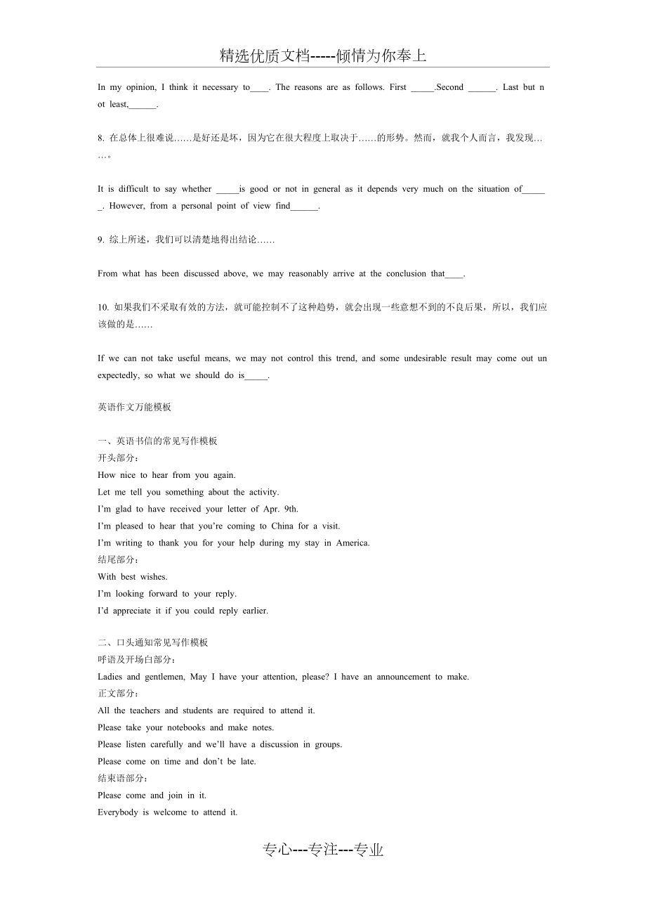 英語作文-萬能模板(共40頁)_第4頁