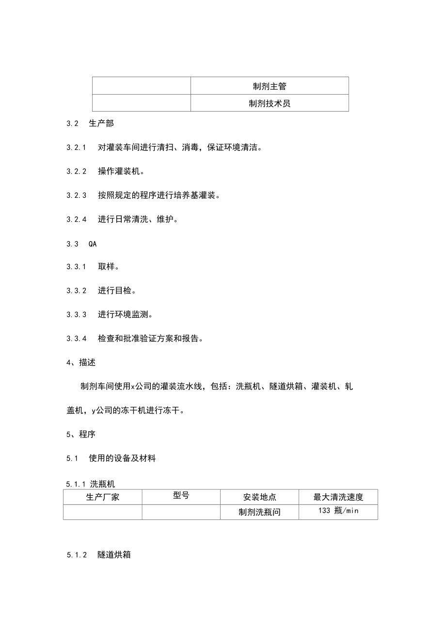 无菌培养基灌装验证方案_第3页