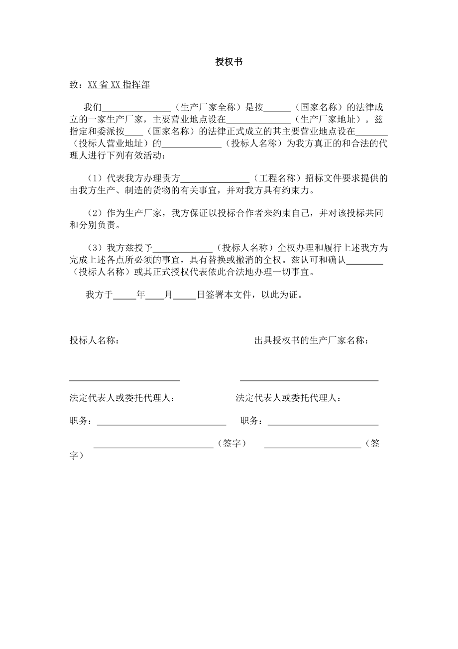 授权书模板大全_第1页