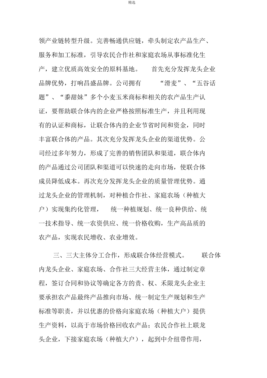 产业化联合体会议讲话_第3页