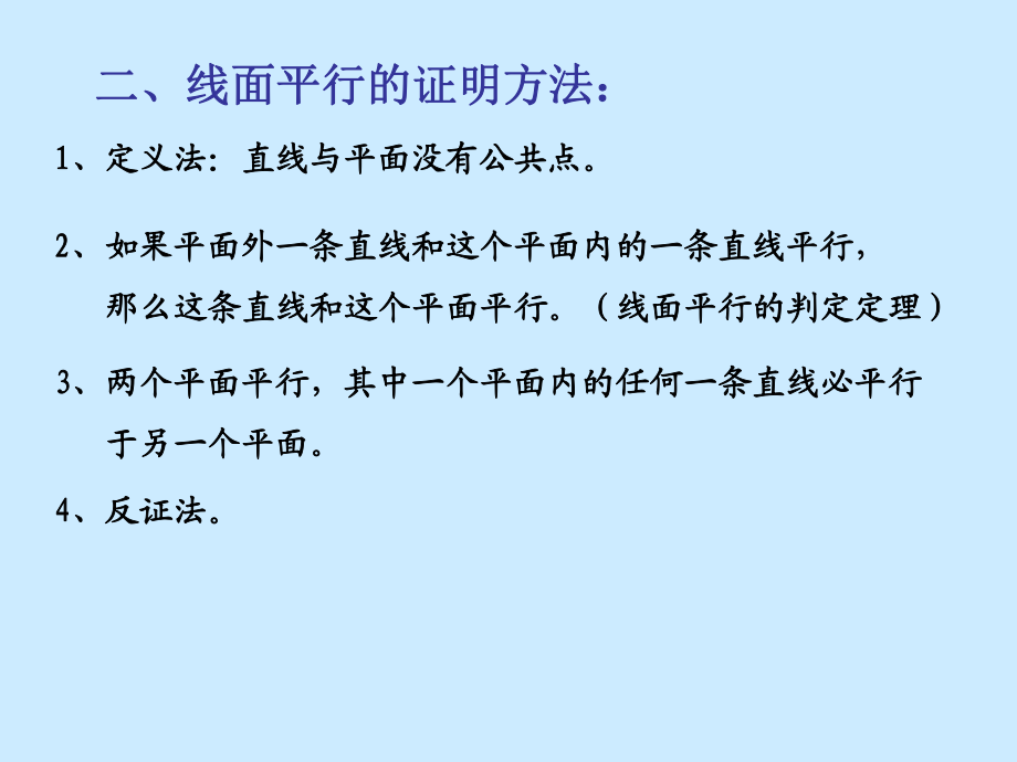 高中立體幾何證明方法總結(jié)_第3頁