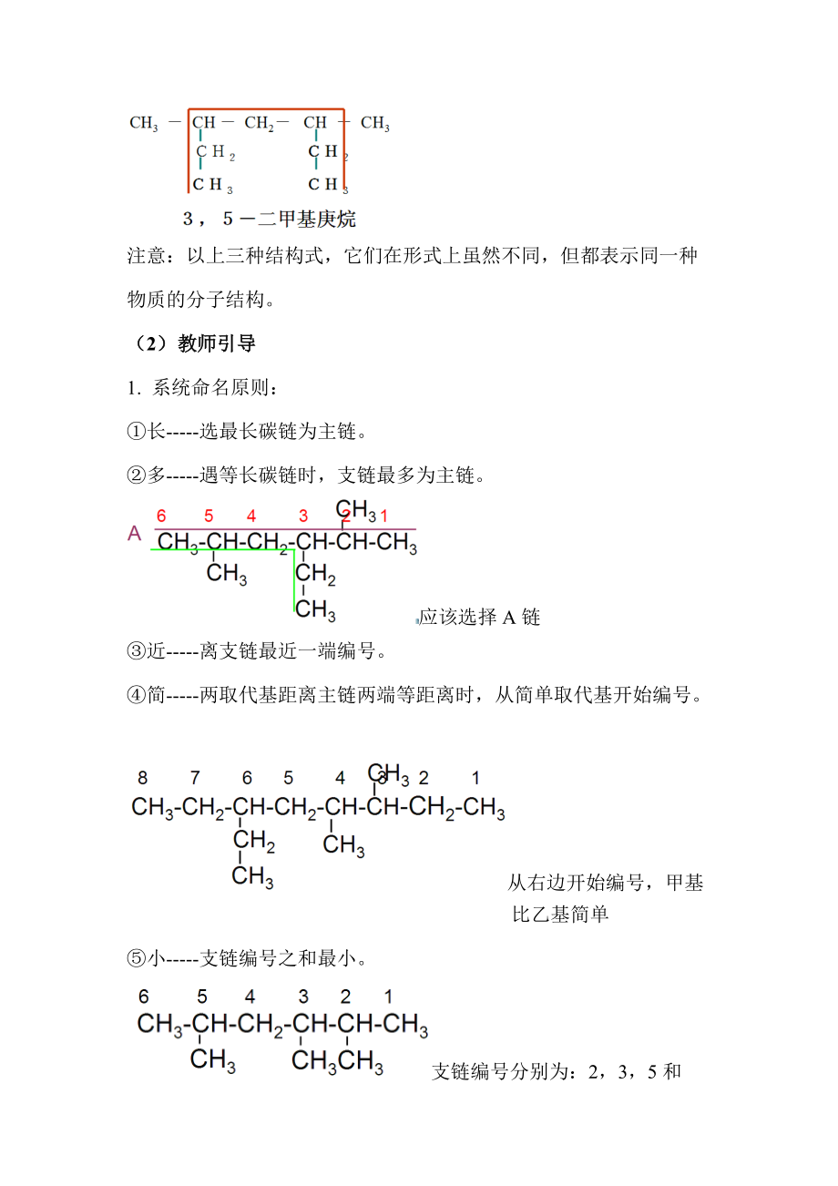 有機(jī)化合物命名教學(xué)設(shè)計(jì)_第5頁