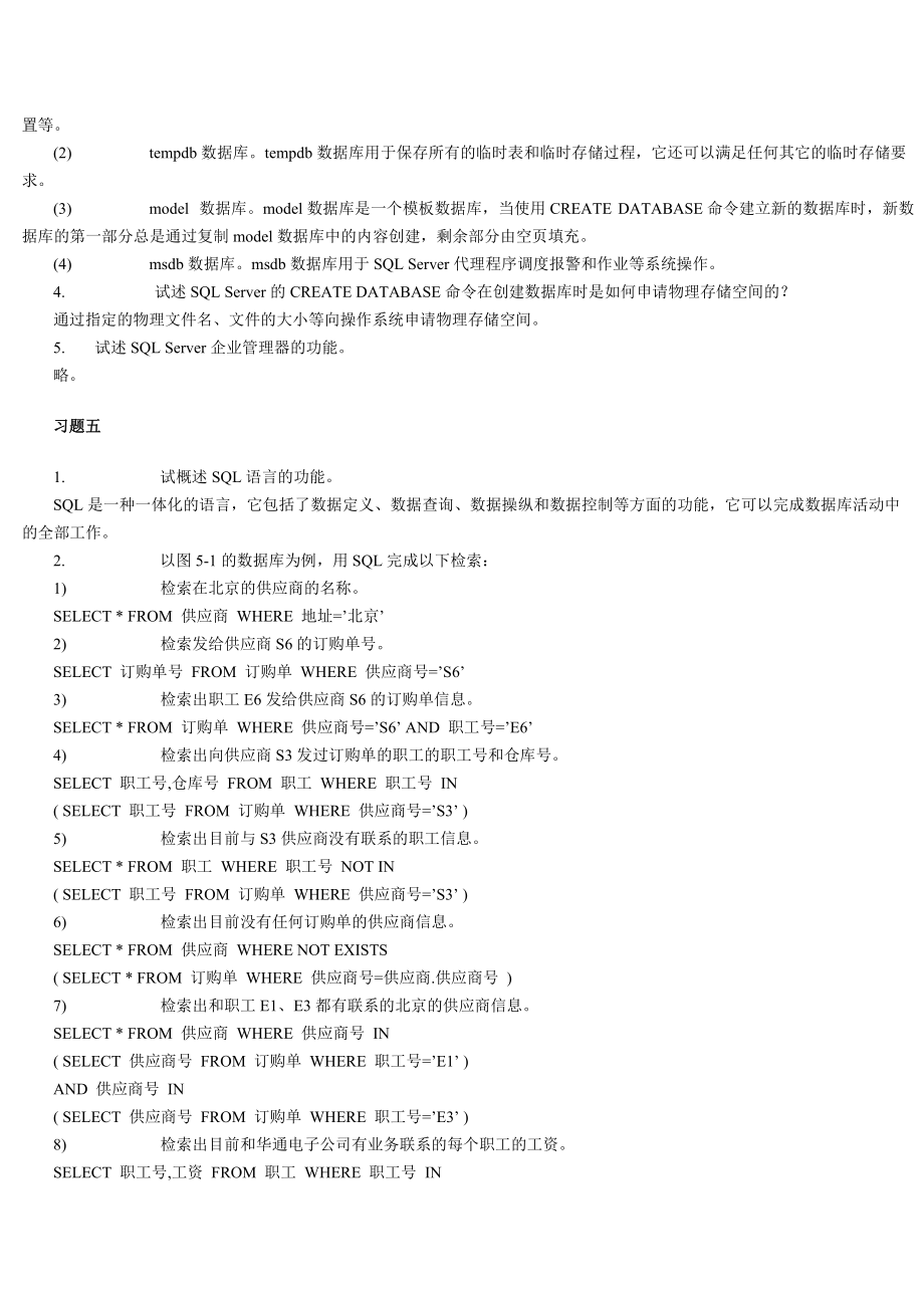 数据库系统及应用课后练习答案_第5页