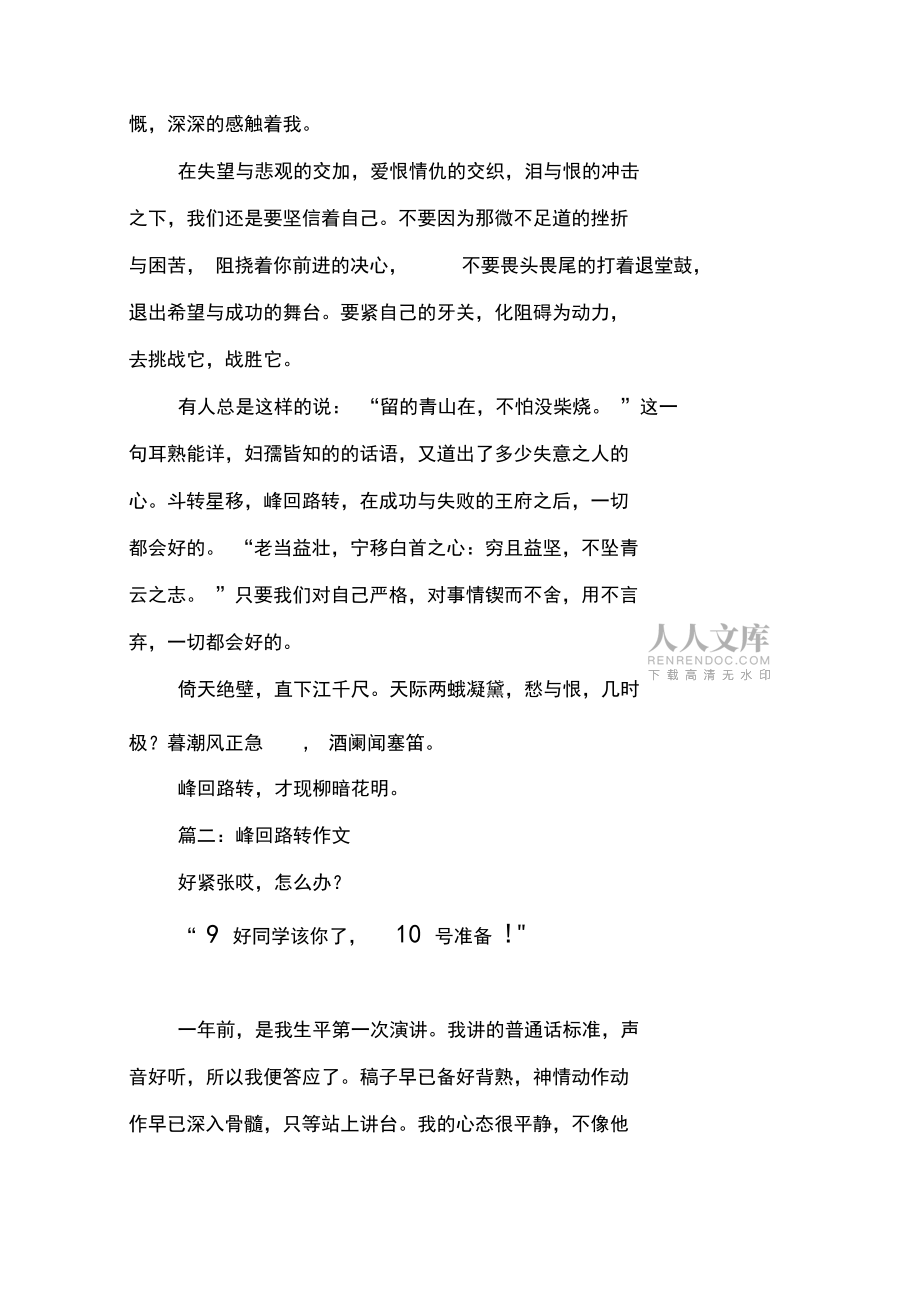 峰回路轉作文7_第2頁