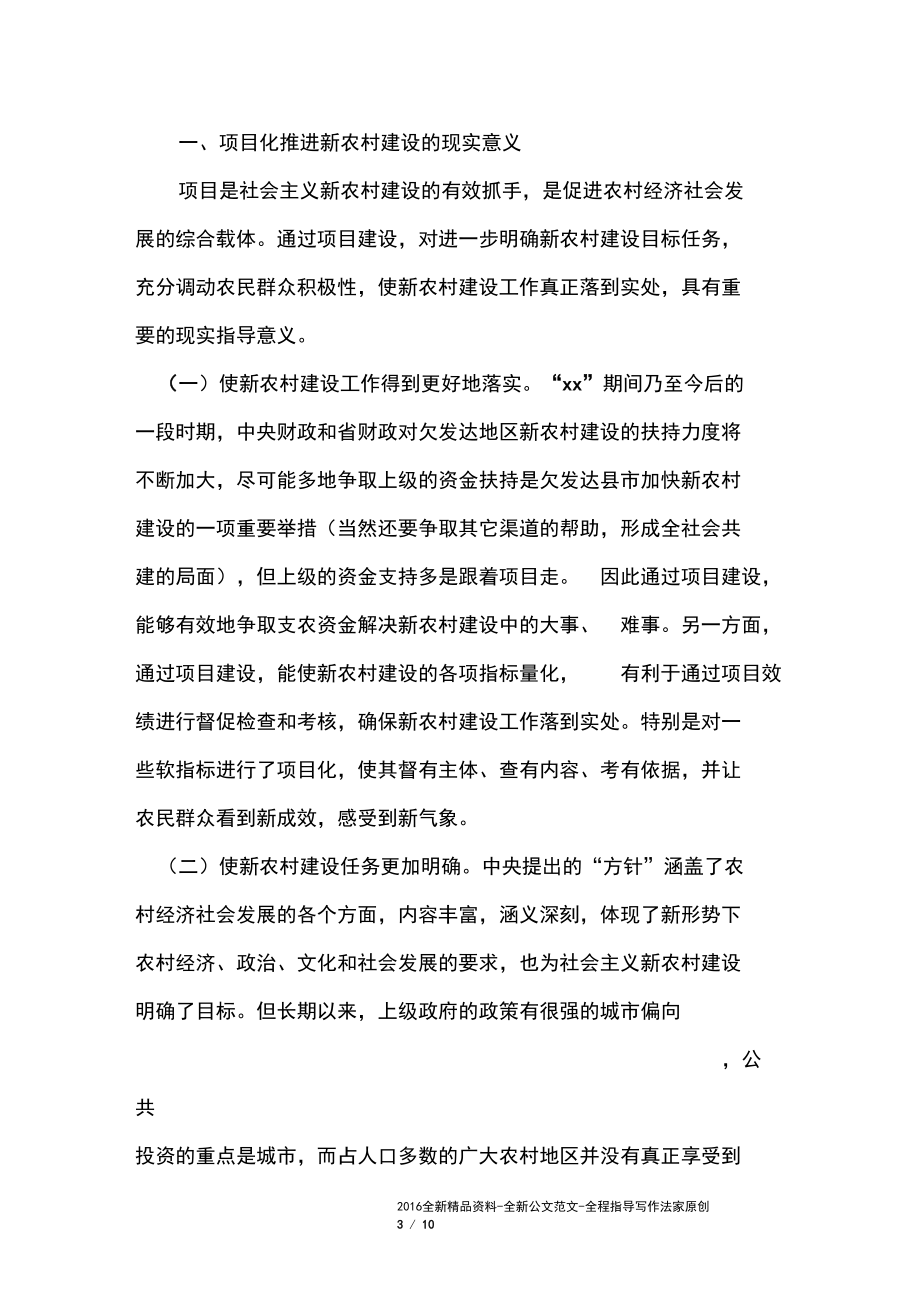 2019年项目调研报告_第3页