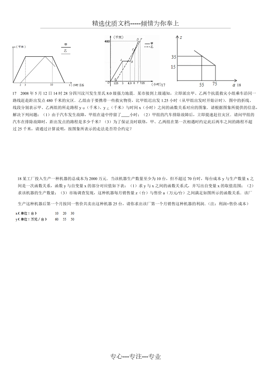 中考必考之一次函数图像与应用题练习(共5页)_第5页