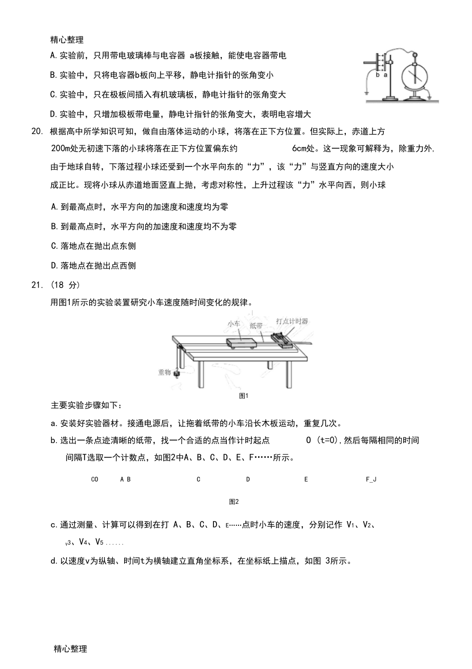 2018年北京高考物理真题及答案_第3页
