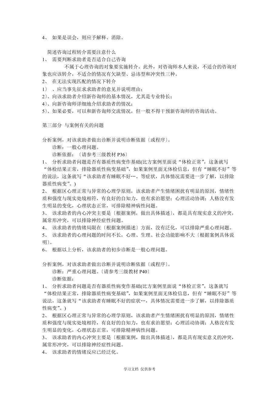 三级常见问题及其参考答案_第4页