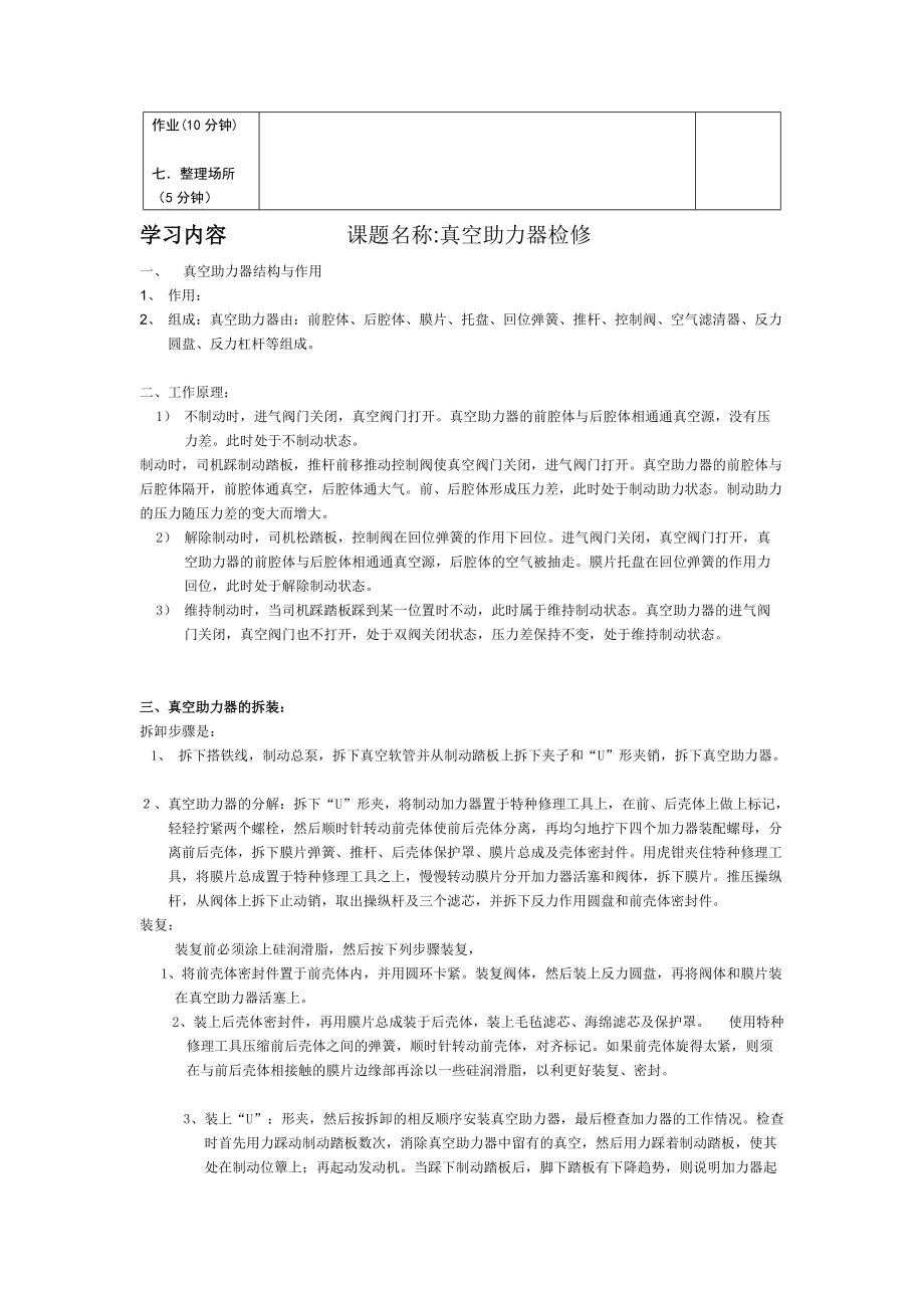 朱明汽车底盘模块17真空助力器的检修_第3页