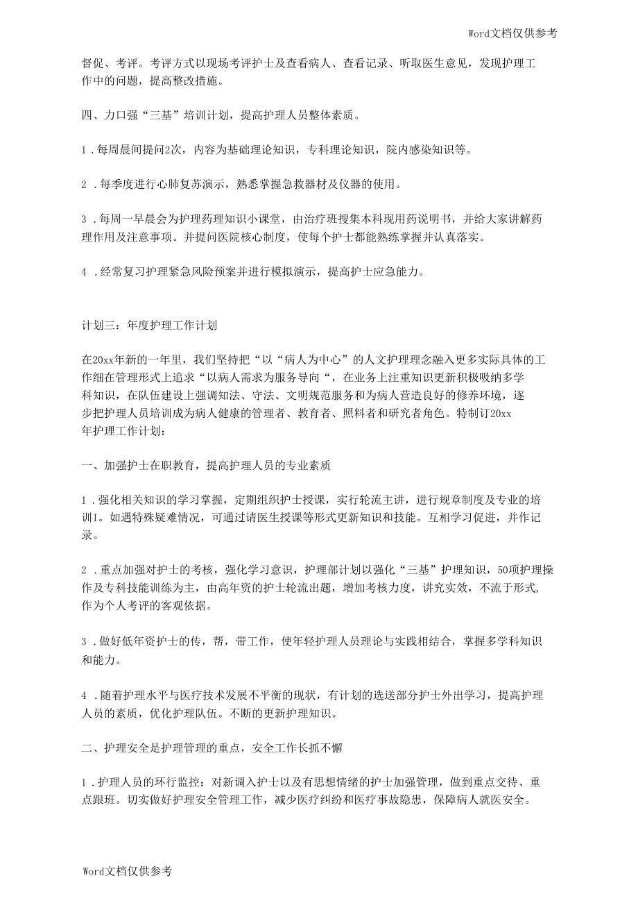 年度護理工作計劃_第4頁