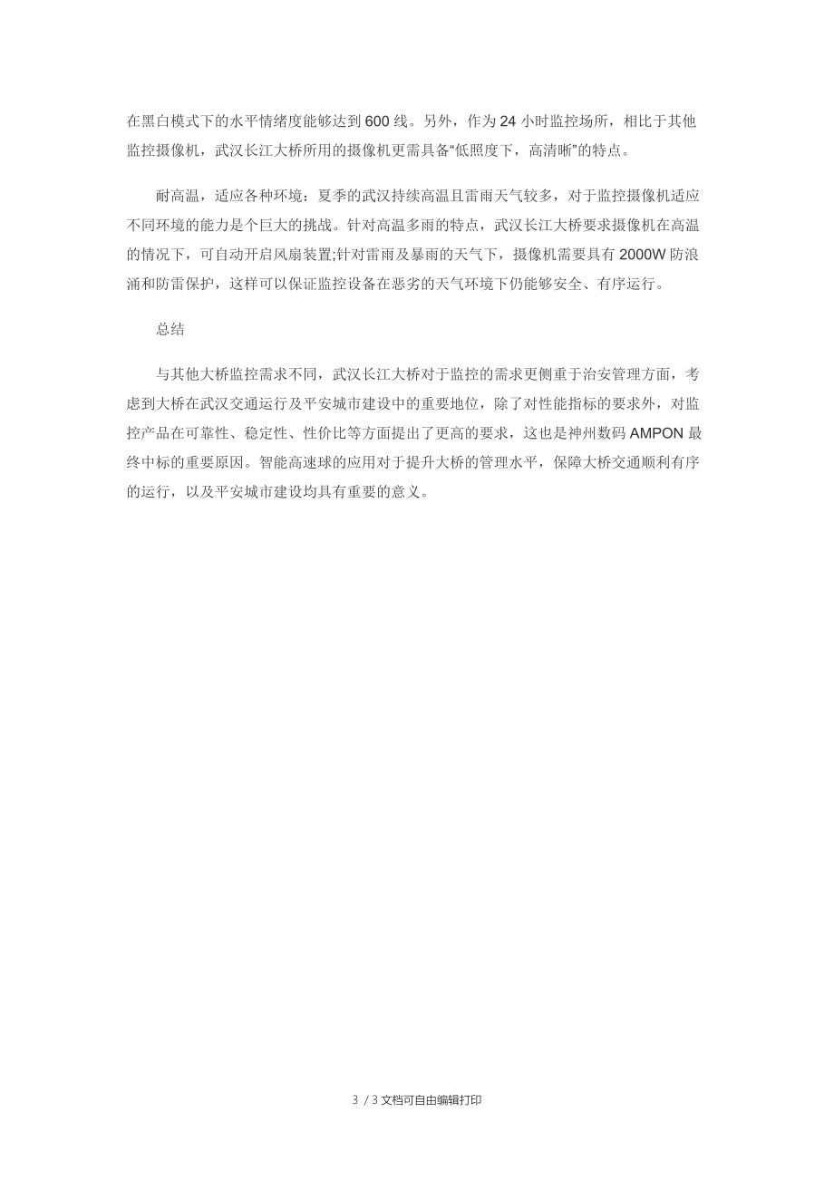 長江大橋監(jiān)控應(yīng)用方案_第3頁