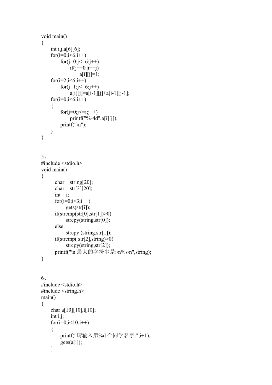 數組C語言實驗_第5頁