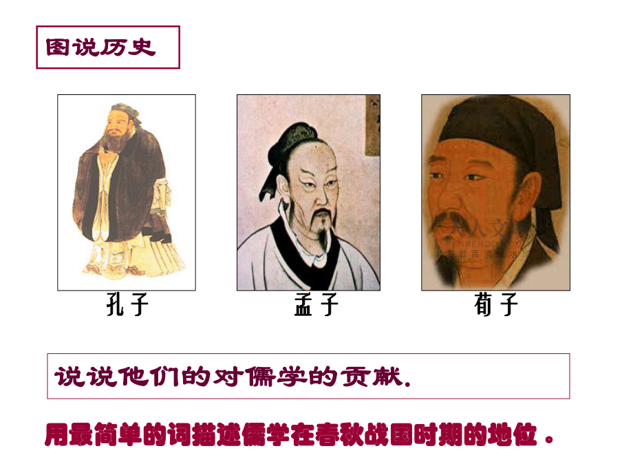 汉代儒学(PPT)_第2页