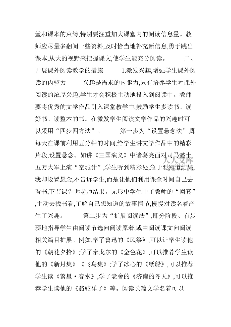 提升阅读教学品质_第2页