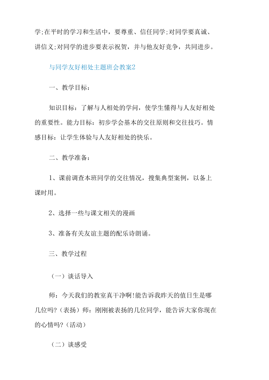 与同学友好相处主题班会教案_第4页