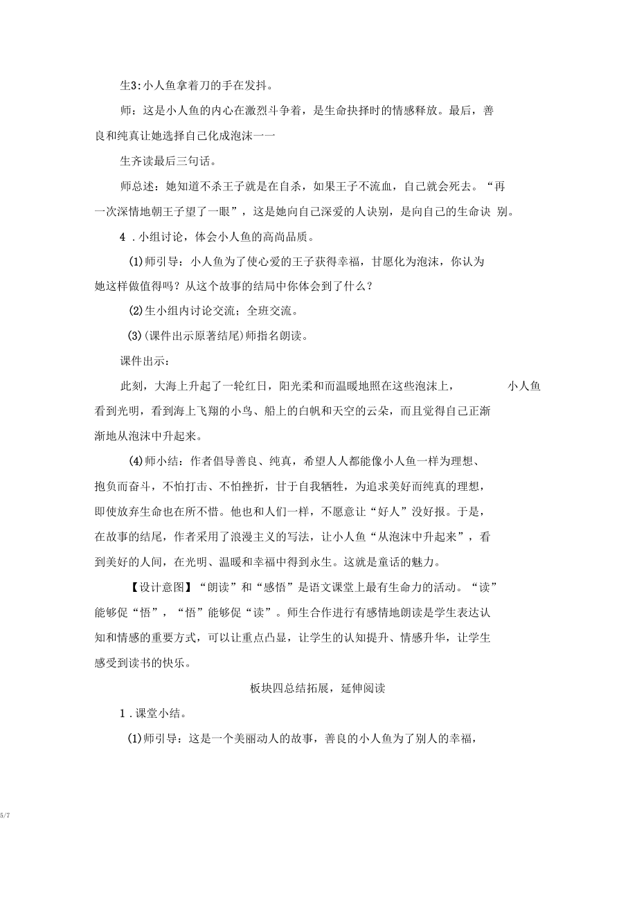 (部編版)四年級(jí)語文下冊(cè)27《海的女兒》精品教案_第5頁(yè)