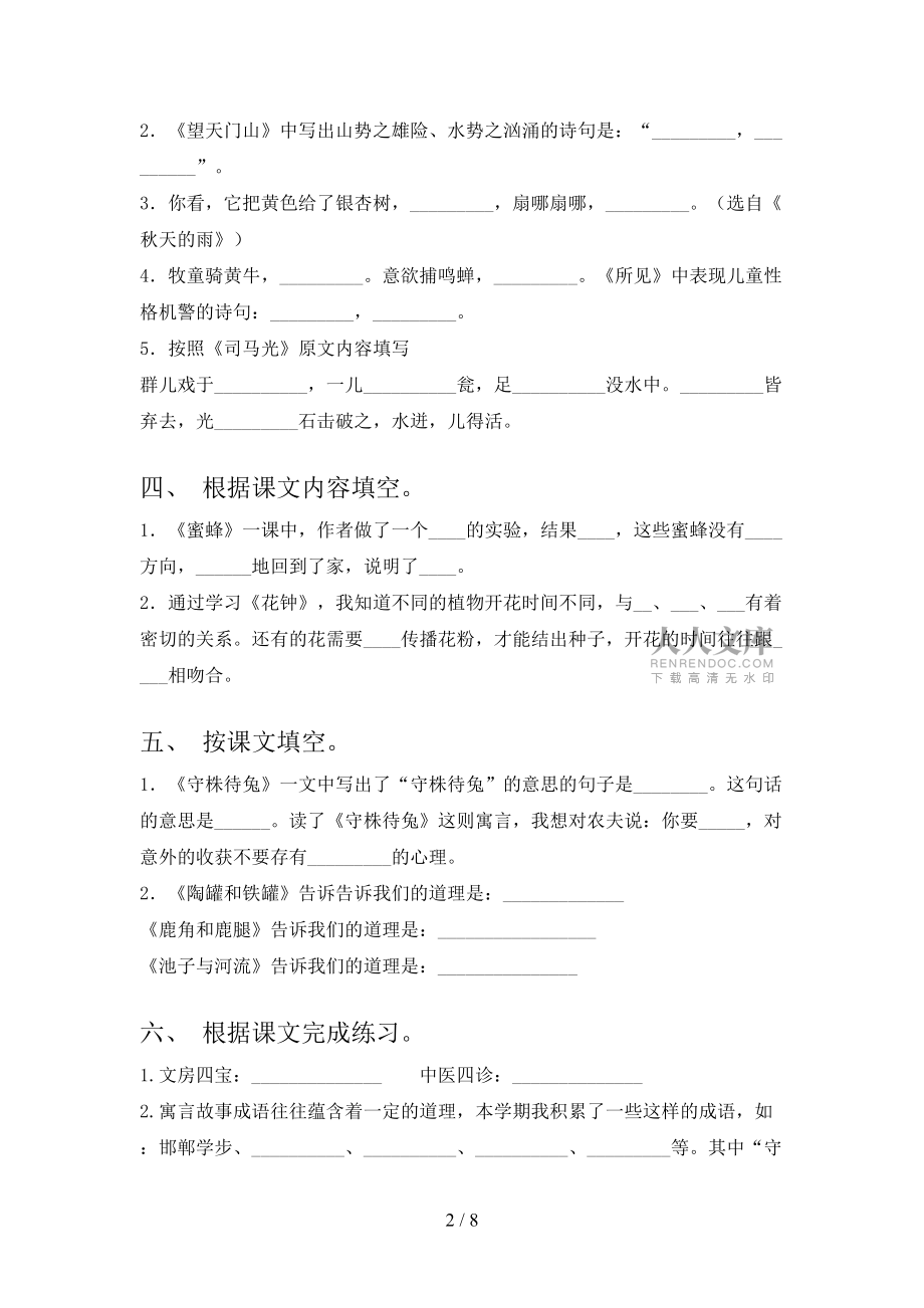 三年級湘教版語文下學期課文內容填空專項精選練習_第2頁