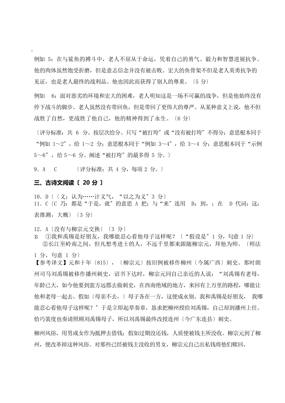 2018-2019年度第一學期部編語文九年級上冊期中模擬檢測卷(五)參考答案_第4頁