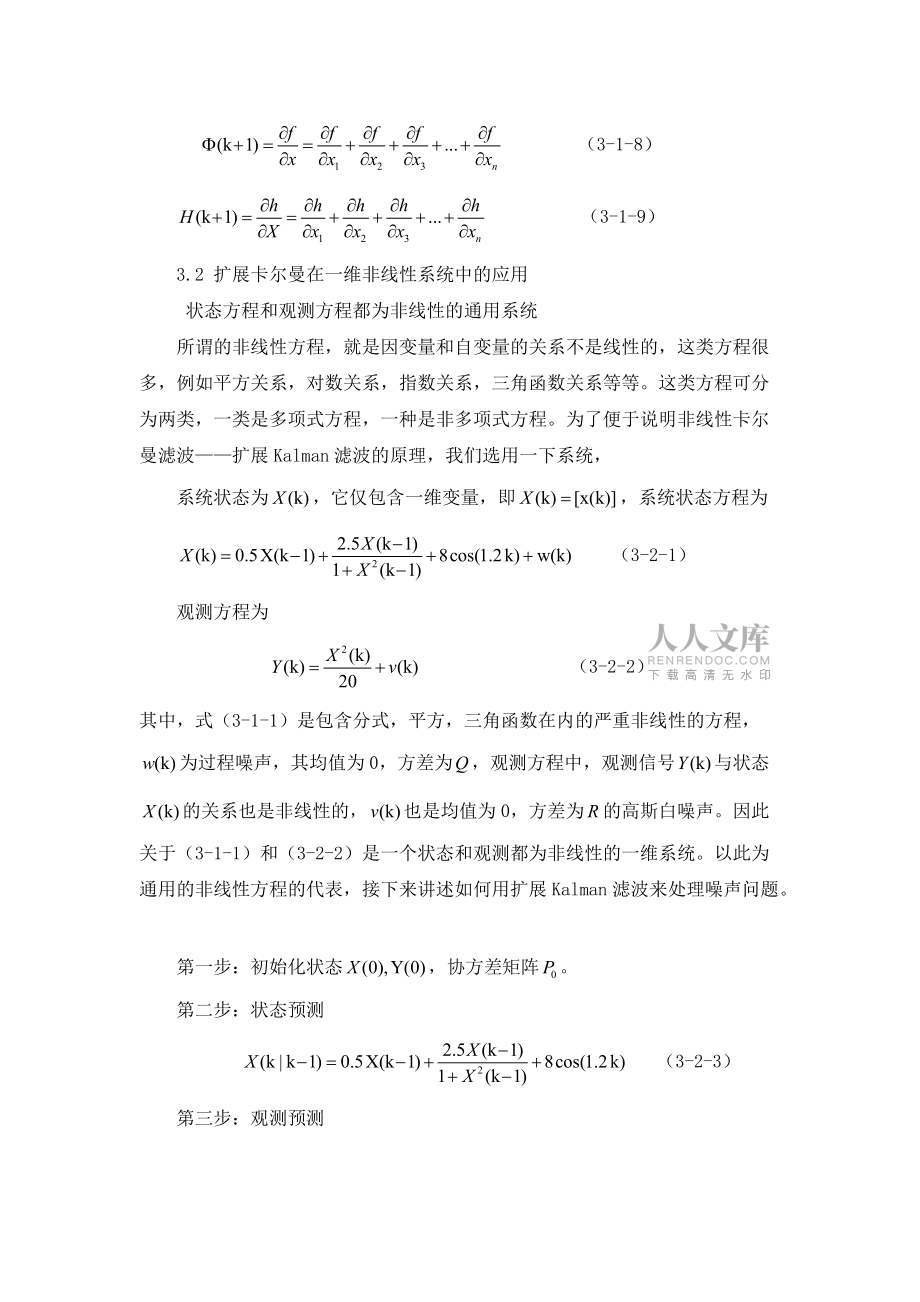 扩展卡尔曼滤波EKF_第2页