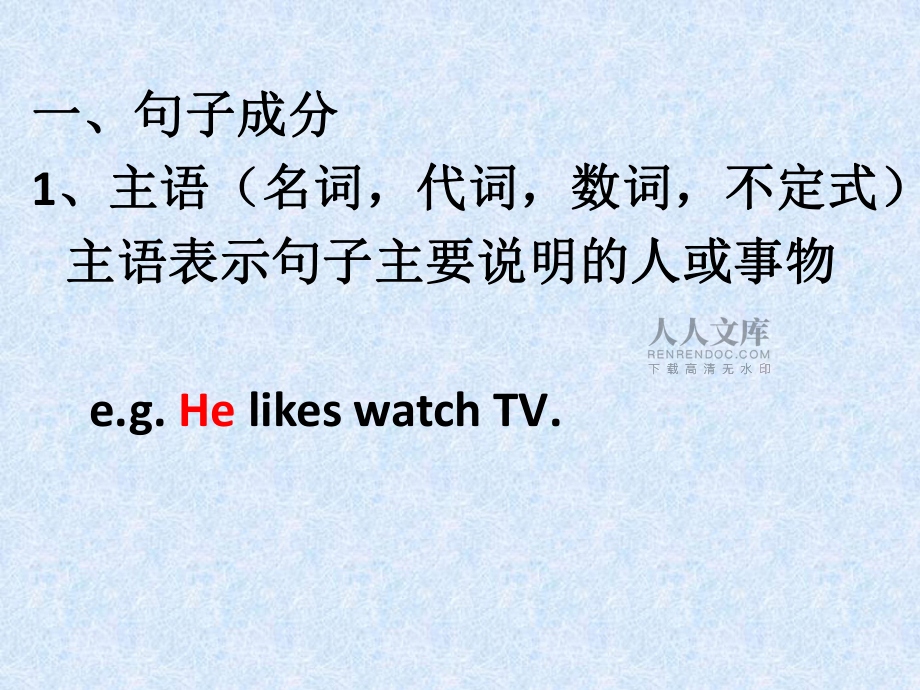英文句子结构_第2页