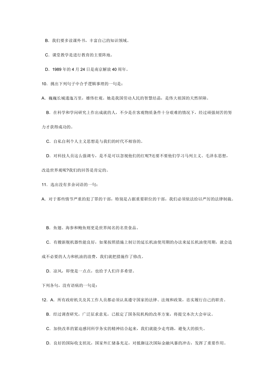高考语文病句专项练习(含答案)_第3页