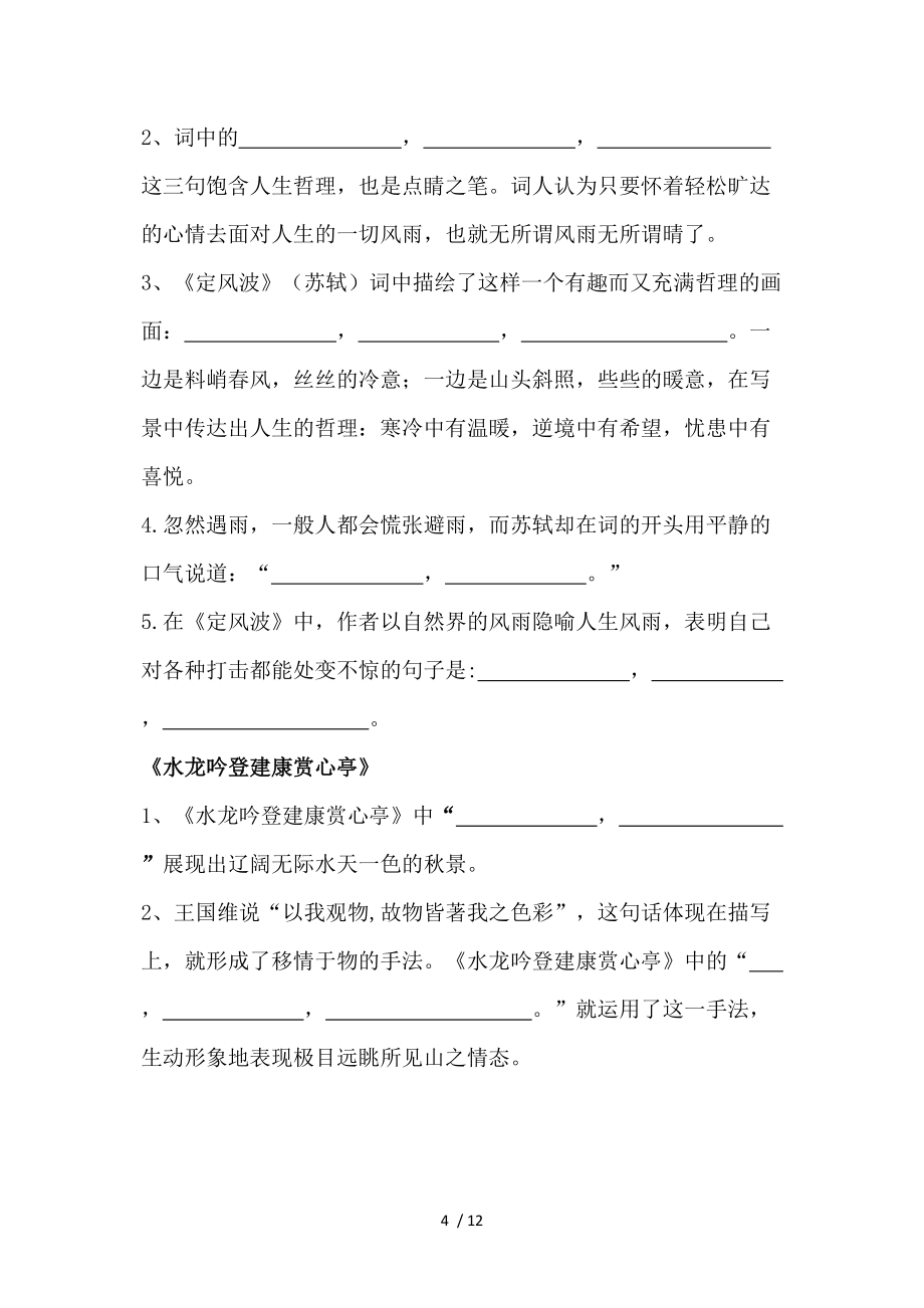 高中语文必修4理解性默写完整版(学案+答案)_第4页