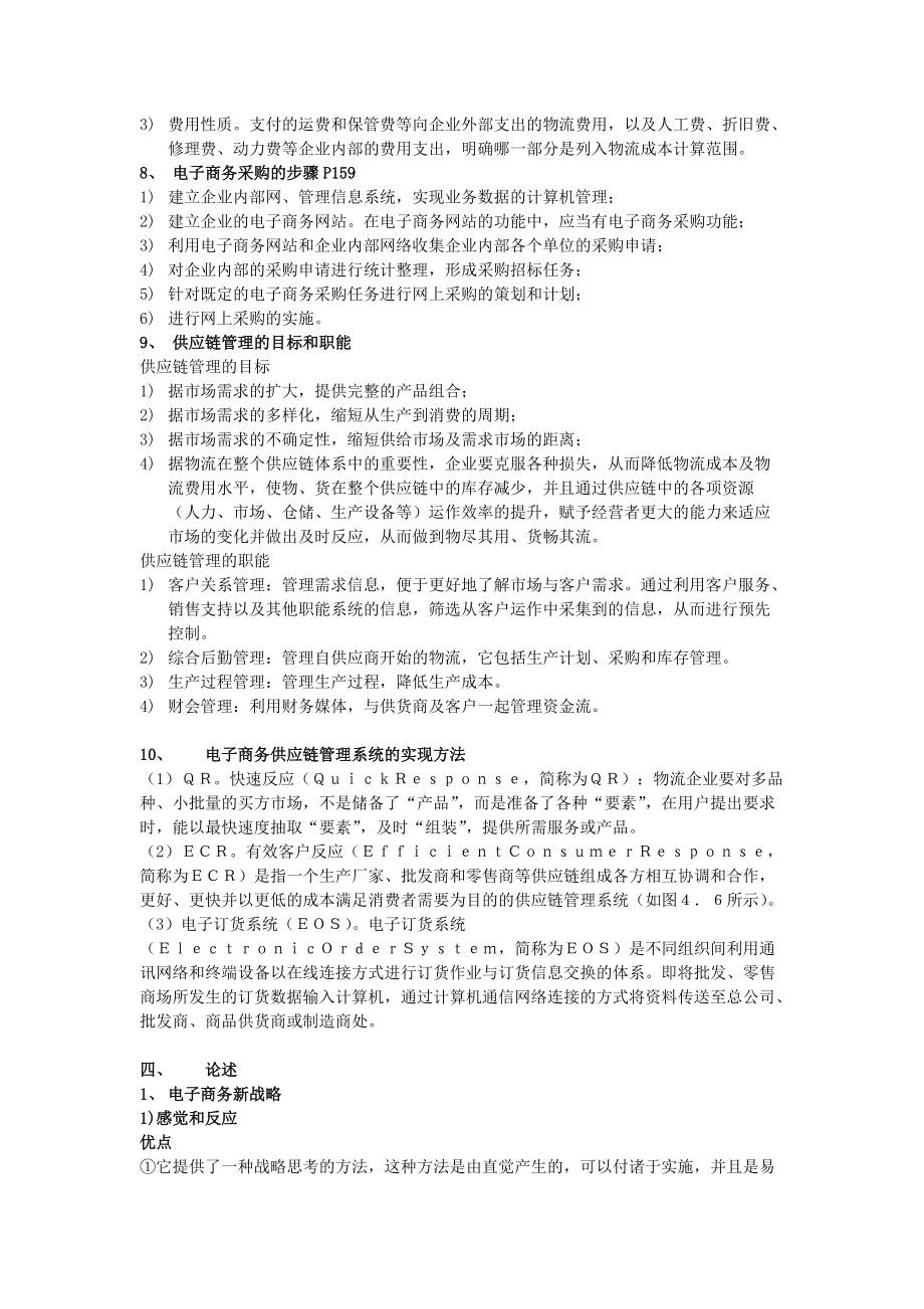 電子商務(wù)管理復(fù)習(xí)_第5頁
