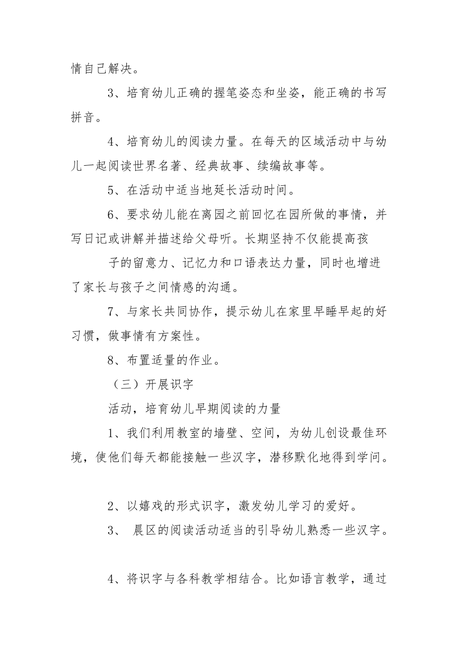 幼兒園大班訓(xùn)練教學(xué)方案六篇_第4頁