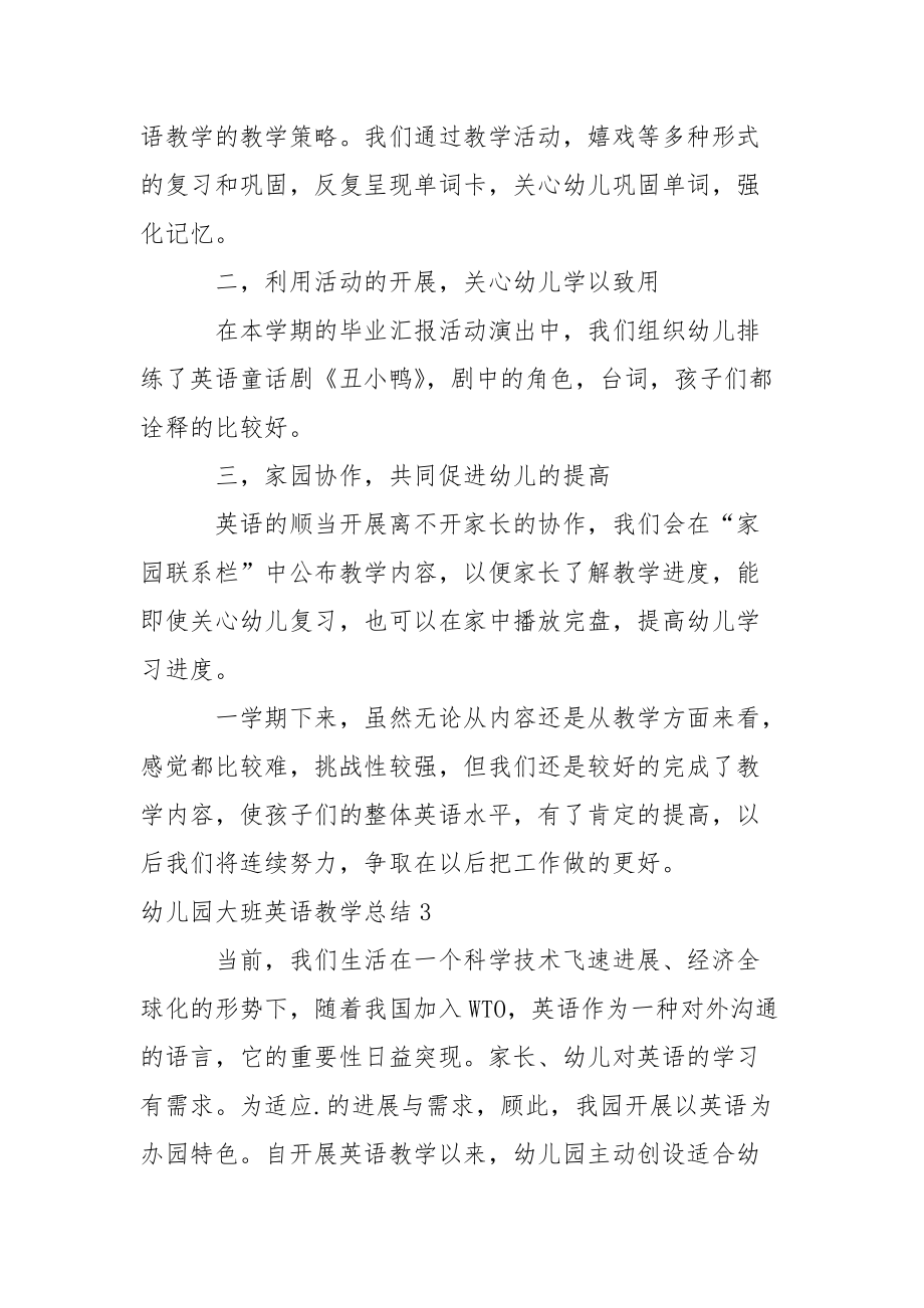 幼儿园大班英语教学总结_1_第4页
