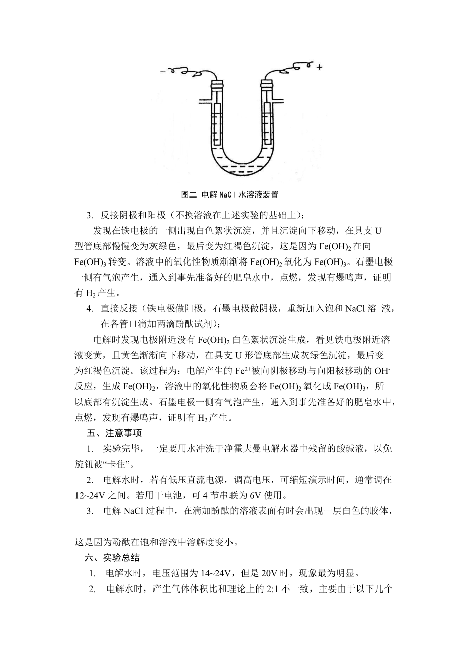 水和飽和食鹽水的電解_第3頁