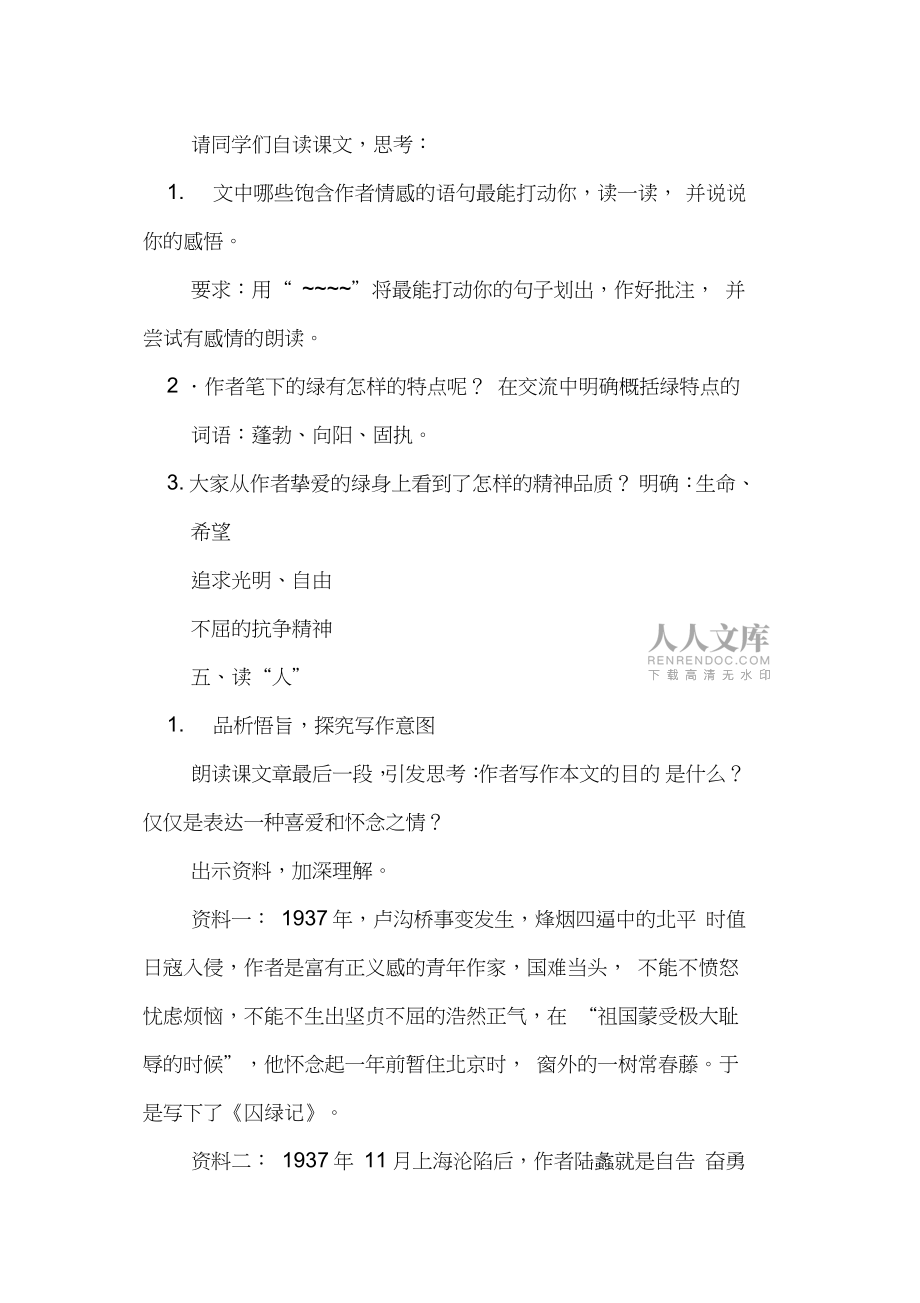 囚绿记(苏教版九年级必修教学设计)_第2页
