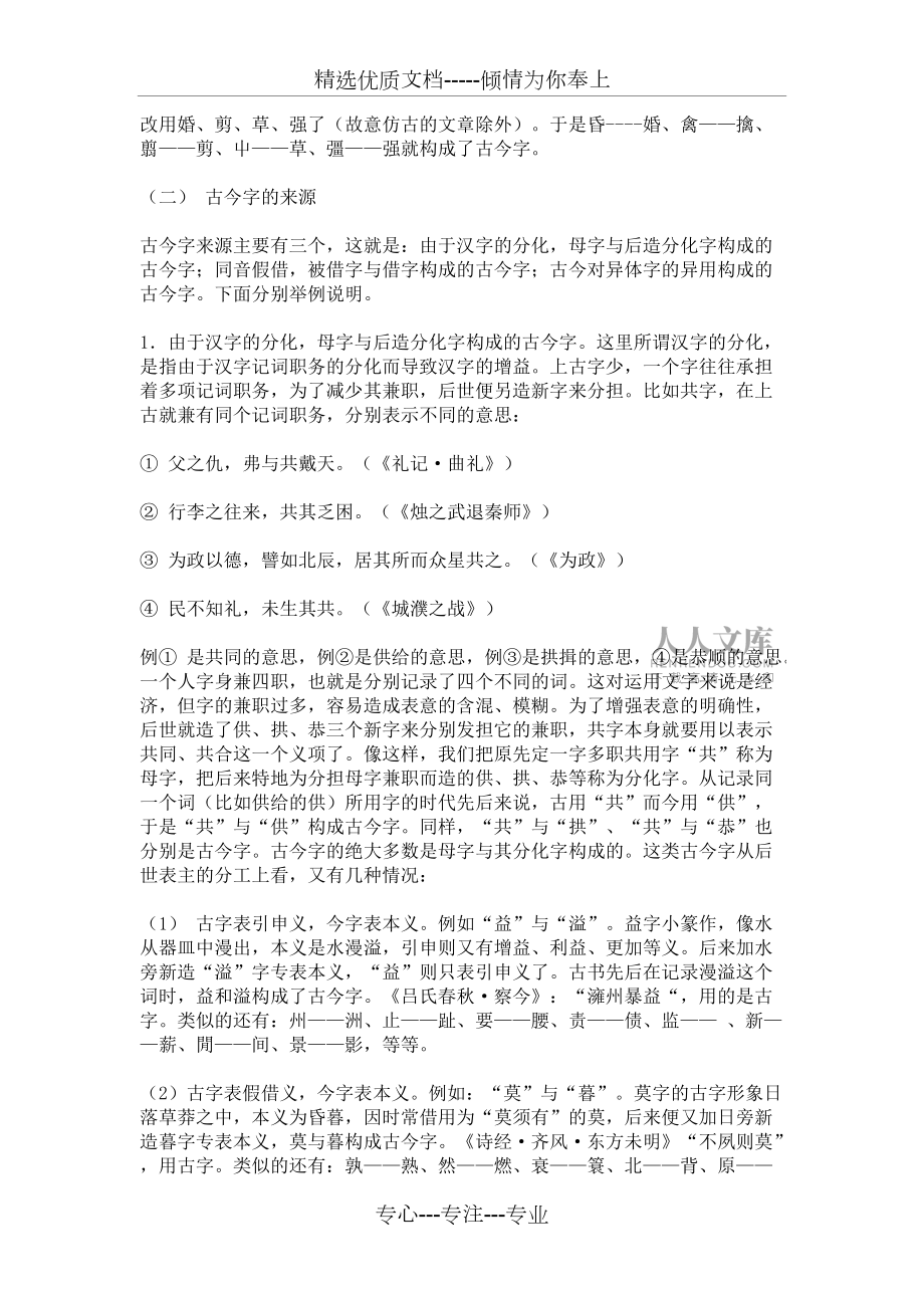 古今字、通假字、異體字之間的聯系和區別(共9頁)_第2頁